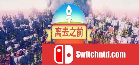 《离去之前（Before We Leave）》官方中文 集成The Wasteland升级 FLT镜像版[CN/EN/JP]_0