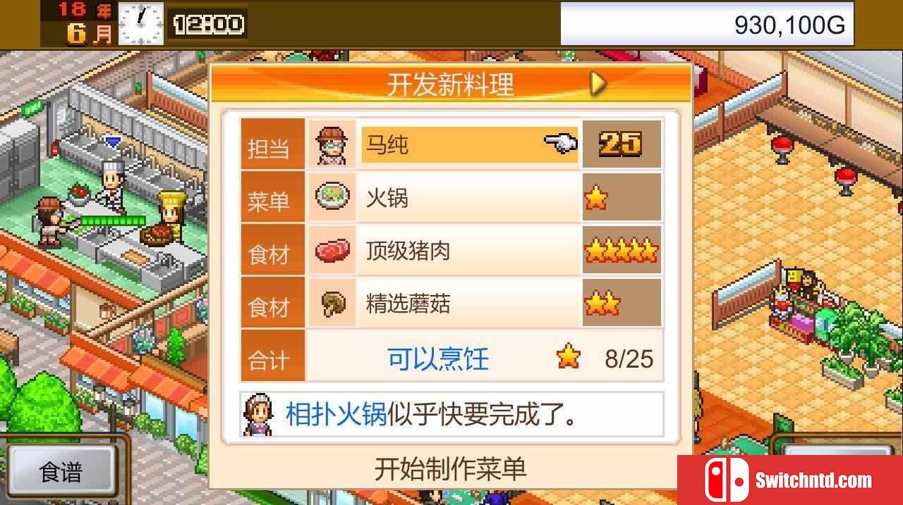 《美食梦物语（Cafeteria Nipponica）》官方中文 Build 14660296 P2P硬盘版[CN/TW/EN/JP]_2