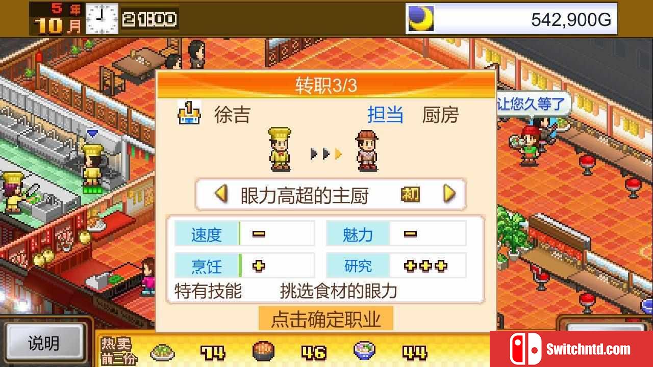 《美食梦物语（Cafeteria Nipponica）》官方中文 Build 14660296 P2P硬盘版[CN/TW/EN/JP]_3