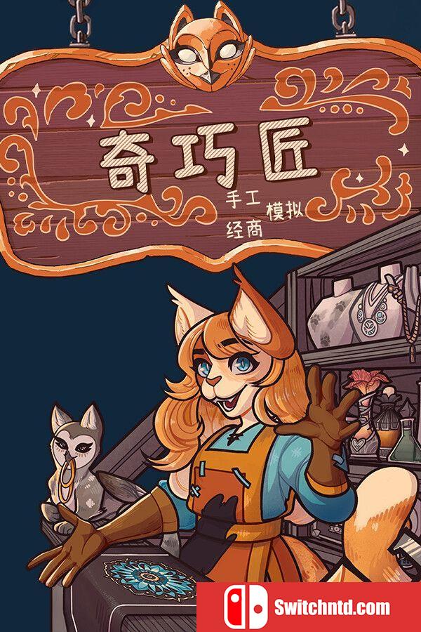 《奇巧匠：手工经商模拟（CraftCraft: Fantasy Merchant Simulator）》FCKDRM镜像版[CN/EN]