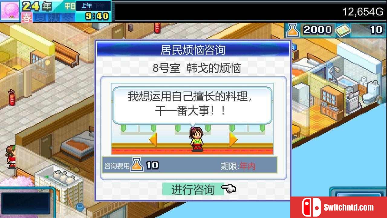 《幸福公寓物语DX（Dream House Days DX）》官方中文 Build 14739147 P2P硬盘版[CN/TW/EN/JP]_5