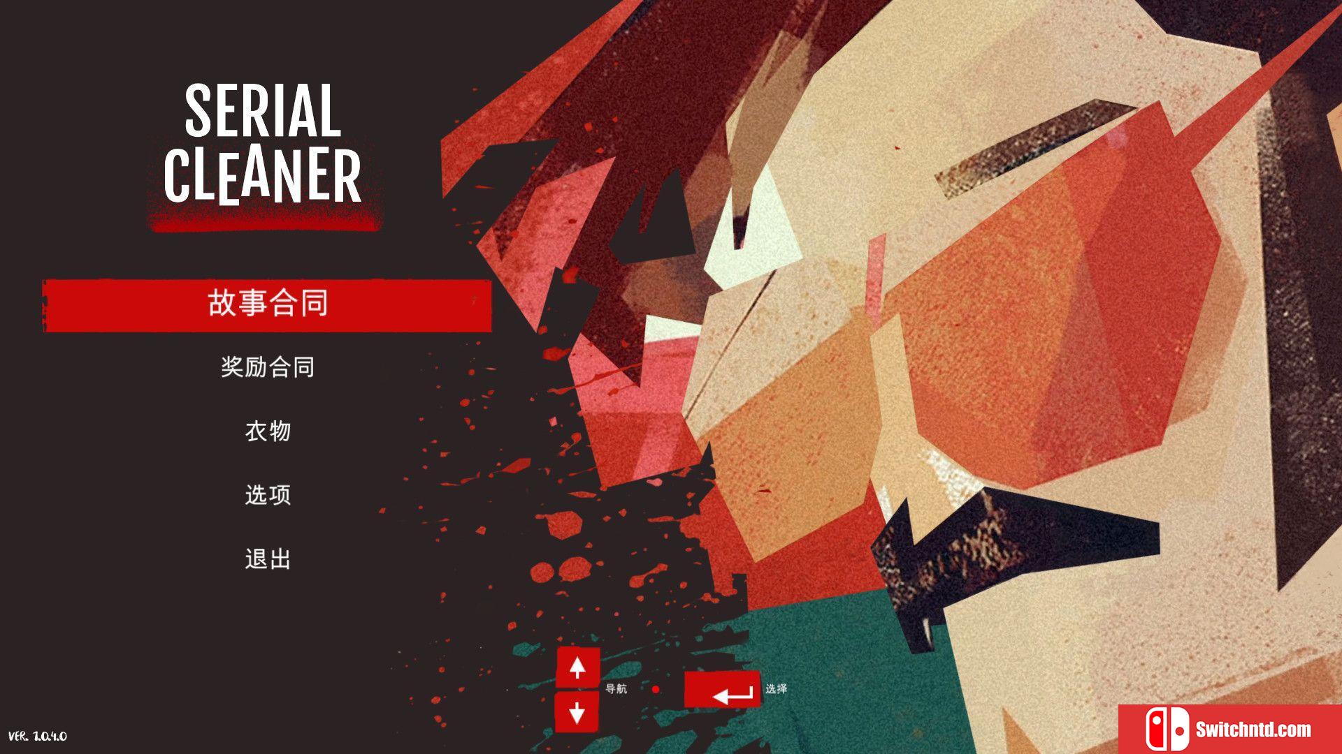 《连环清洁工 （Serial Cleaner）》官方中文 集成血色狂欢DLC SKIDROW镜像版[CN/EN]_1