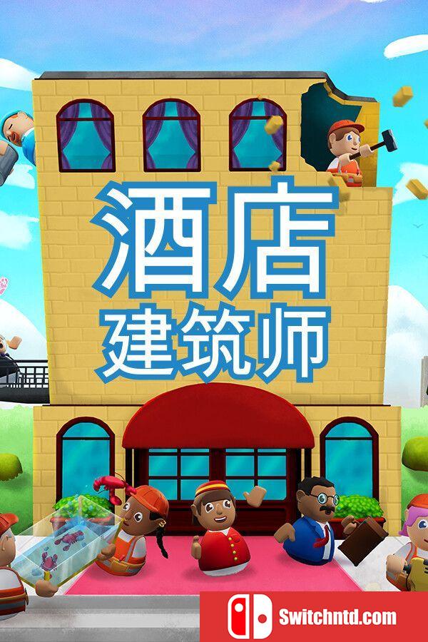 《酒店建筑师（Hotel Architect）》官方中文 Build 18867746 P2P硬盘版[CN/EN]