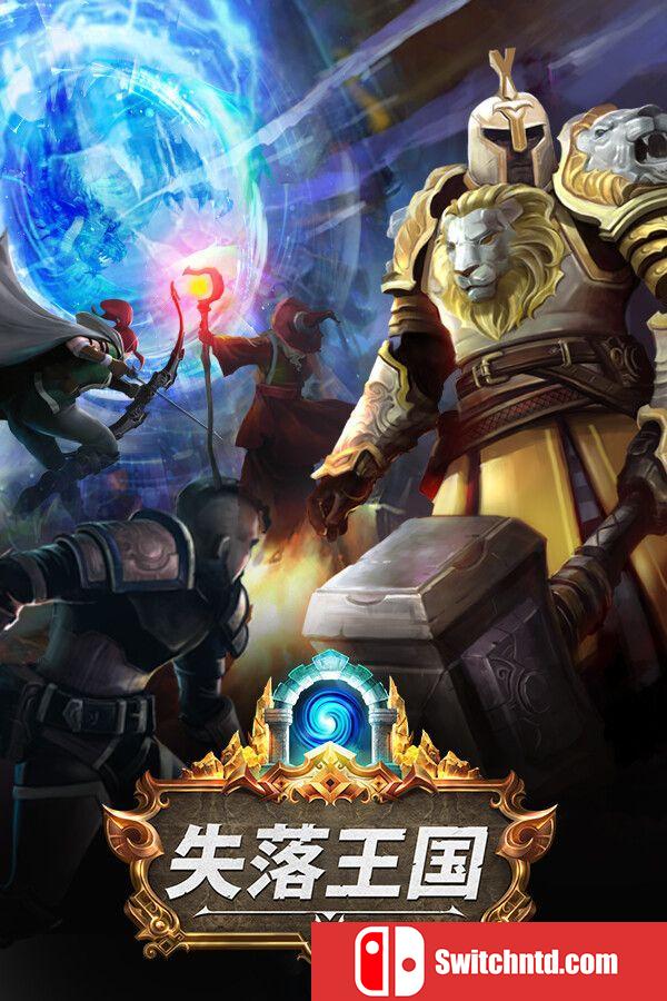 《失落王国（Stolen Realm）》官方中文 集成混沌组合包DLC TENOKE镜像版[CN/TW/EN/JP]