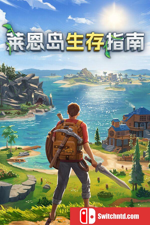 《莱恩岛生存指南（Len's Island）》官方中文 RUNE镜像版[CN/TW/EN]