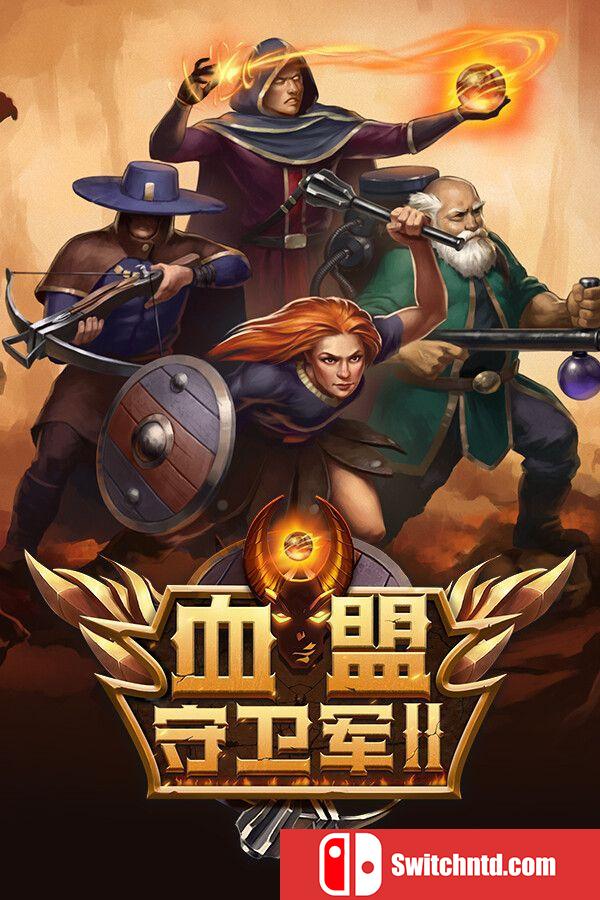 《血盟守卫军 II（Guards II: Chaos in Hell）》官方中文 TiNYiSO镜像版[CN/EN/JP]
