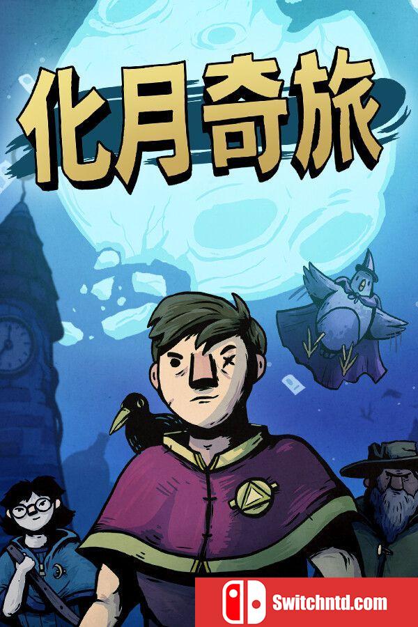 《化月奇旅（Become the Moon）》官方中文 TENOKE镜像版[CN/EN/JP]