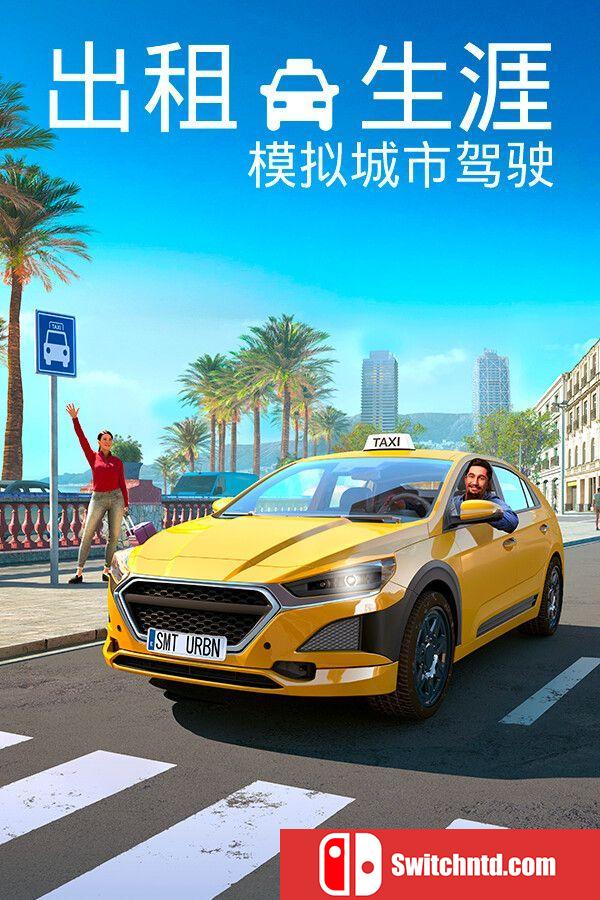 《出租生涯：模拟城市驾驶（Taxi Life: City Driving Sim）》集成贵宾城市指南 RUNE镜像版[CN/EN]