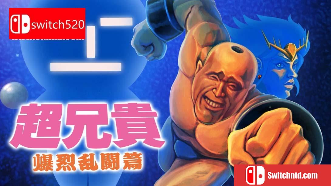 【日版】超兄贵 爆烈乱斗篇 .Cho Aniki Bakuretsu Ranto Hen 日语_0