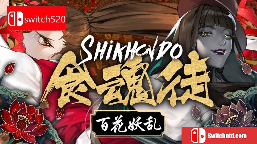 【美版】食魂徒 ～百花妖乱～ .Shikhondo Youkai Rampage 英语_0