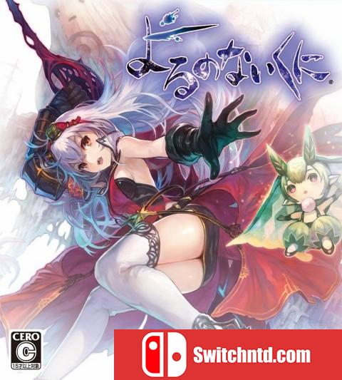 《无夜之国（Nights of Azure）》PC正式版[EN]_0
