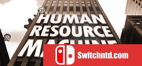 《人力资源机（Human Resource Machine）》Unleashed硬盘版[EN]_0