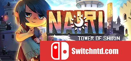 《奈里：希林之塔（NAIRI: Tower of Shirin）》官方中文 豪华版 PLAZA镜像版[CN/TW/EN]_0