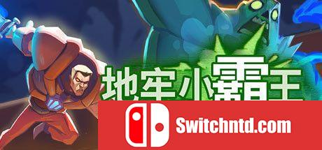 《地牢小霸王（Gone Viral）》官方中文  CODEX镜像版[CN/TW/EN]_0