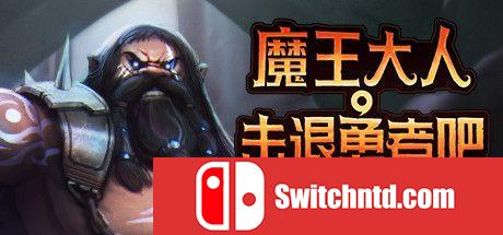 《魔王大人，击退勇者吧（Legend of Keepers）》官方中文 DARKSiDERS镜像版[CN/TW/EN/JP]_0