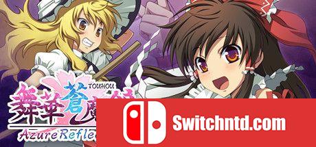 《舞华苍魔镜（Azure Reflections）》官方中文 Build 4340725 Chronos硬盘版[CN/TW/EN/JP]_0