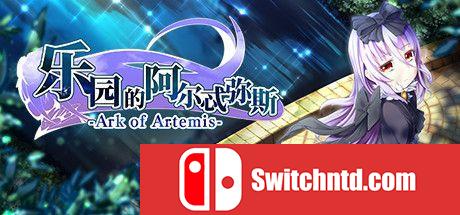 《乐园的阿尔忒弥斯（Ark of Artemis）》官方中文 DARKSiDERS镜像版[CN/EN/JP]_0