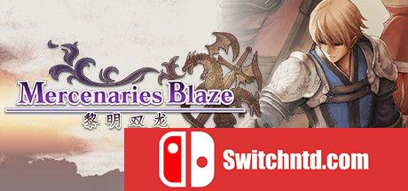《佣兵烈焰：黎明双龙（Mercenaries Blaze）》官方中文 Build 6852541 Chronos硬盘版[CN/EN/JP]_0