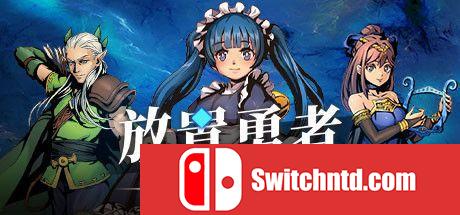 《放置勇者：远征（Idle Heroes:Odyssey）》官方中文 DARKSiDERS镜像版[CN/TW/EN/JP]_0