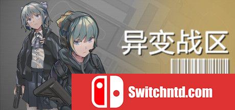 《异变战区（E.E.R.I.E）》官方中文 DARKZER0硬盘版[CN/EN]_0