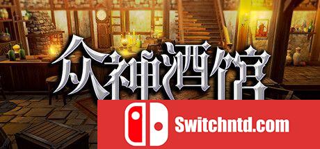 《众神酒馆（Tavern of Gods）》官方中文 Early Access P2P硬盘版[CN/TW/EN]_0