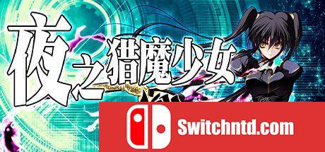 《夜之猎魔少女（Evening Starter）》官方中文 DARKSiDERS镜像版[CN/EN/JP]_0