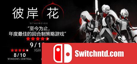 《彼岸花（Othercide）》官方中文 Build 6917840 Chronos硬盘版[CN/TW/EN/JP]_0