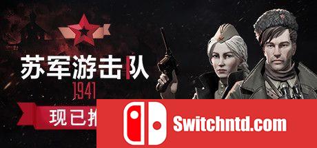 《游击队1941（Partisans 1941）》官方中文 集成重返战场DLC SKIDROW镜像版[CN/TW/EN/JP]_0