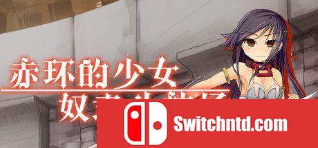《赤环的少女：奴隶斗技场（Crimson Colosseum）》官方中文 DARKZER0硬盘版[CN/EN/JP]_0