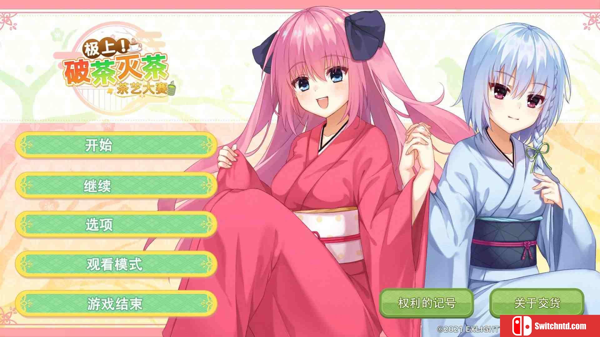 《极上！破茶灭茶　茶艺大赛（Ultimate Sadou tea or coffee）》官方中文 DARKZER0硬盘版[CN/EN/JP]_1