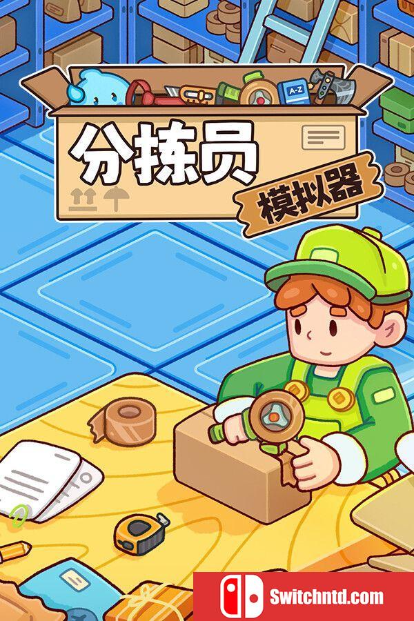 《分拣员模拟器（Ship, Inc.）》官方中文 Build 18974416 P2P硬盘版[CN/TW/EN/JP]