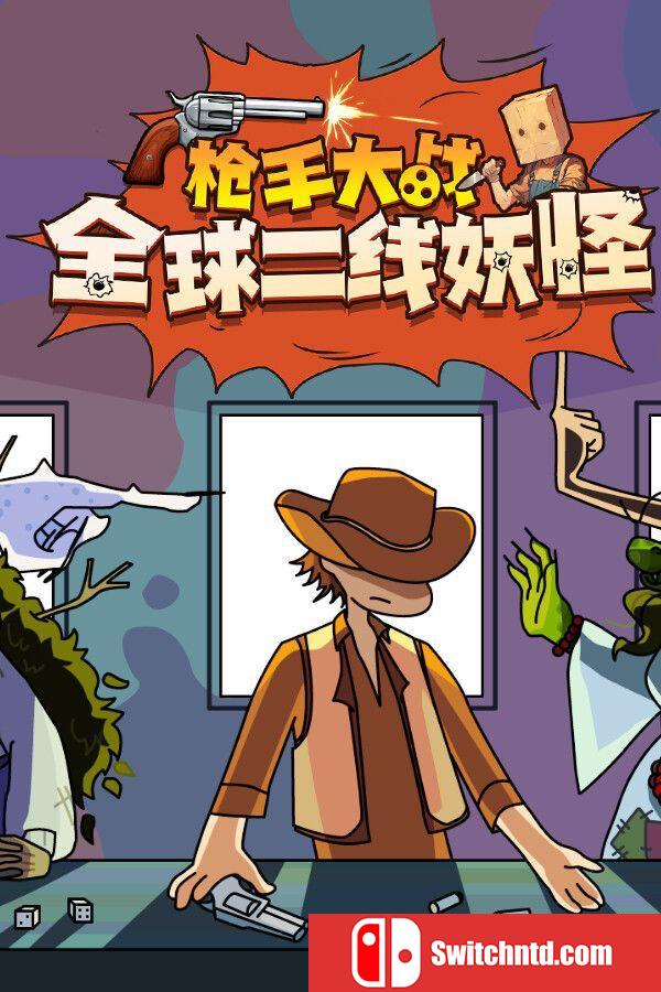 《枪手大战全球二线妖怪（Boogey Hunters）》官方中文  VACE硬盘版[CN/TW/EN/JP]