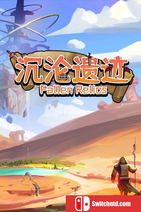 《沉沦遗迹（Fallen Relics）》官方中文 TENOKE镜像版[CN/TW/EN/JP]