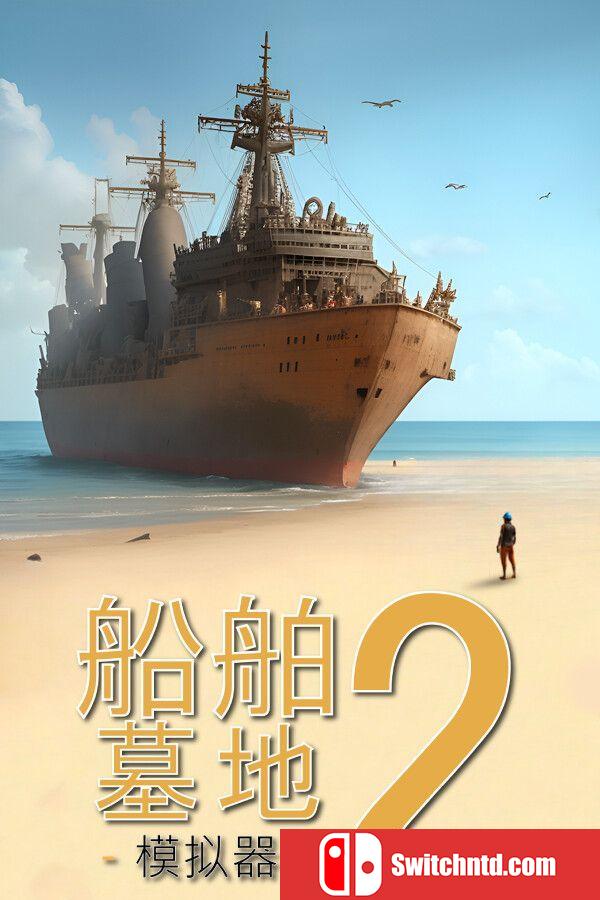《船舶墓地模拟器2（Ship Graveyard Simulator 2）》集成渔船DLC RUNE镜像版[CN/TW/EN/JP]