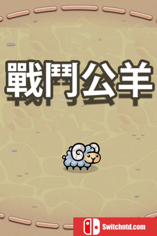《战役公羊（Battle Ram）》官方中文 Build 16861569 P2P硬盘版[CN/TW/EN/JP]
