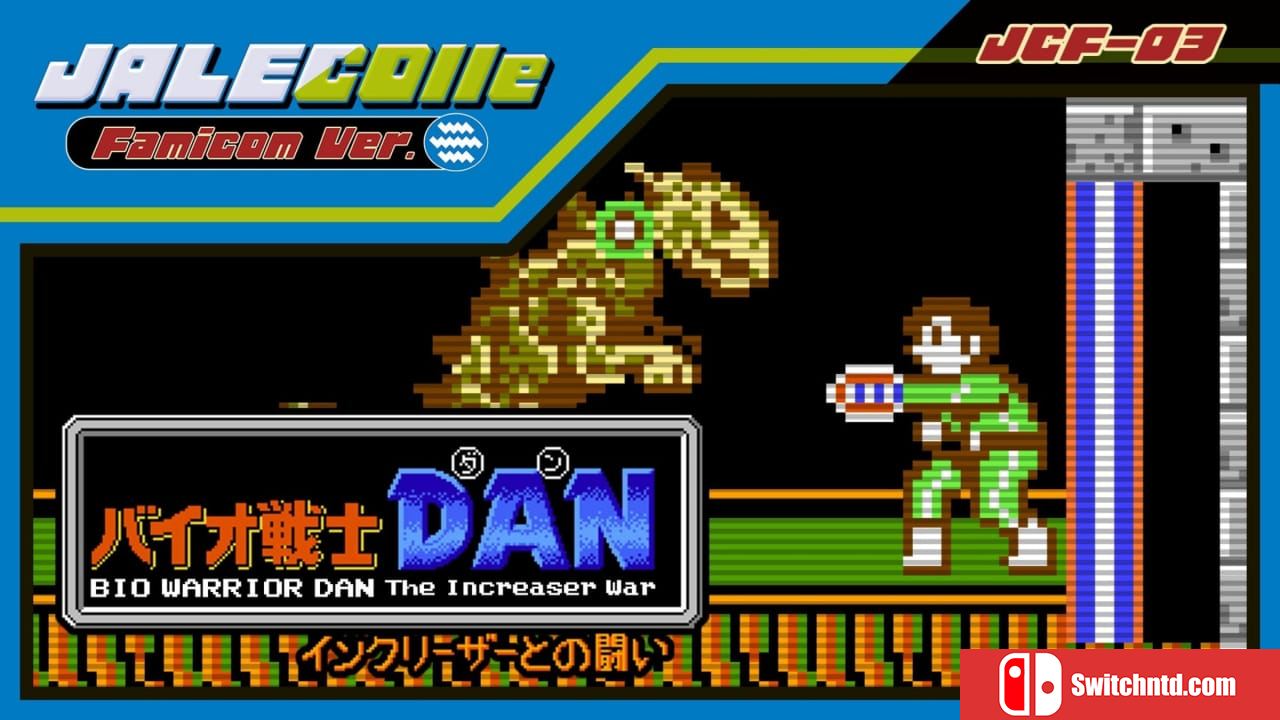 JALECO红白机版 超级战士-DAN丨JALECOlle Famicom Ver. Bio Warrior DAN The Increaser War_0