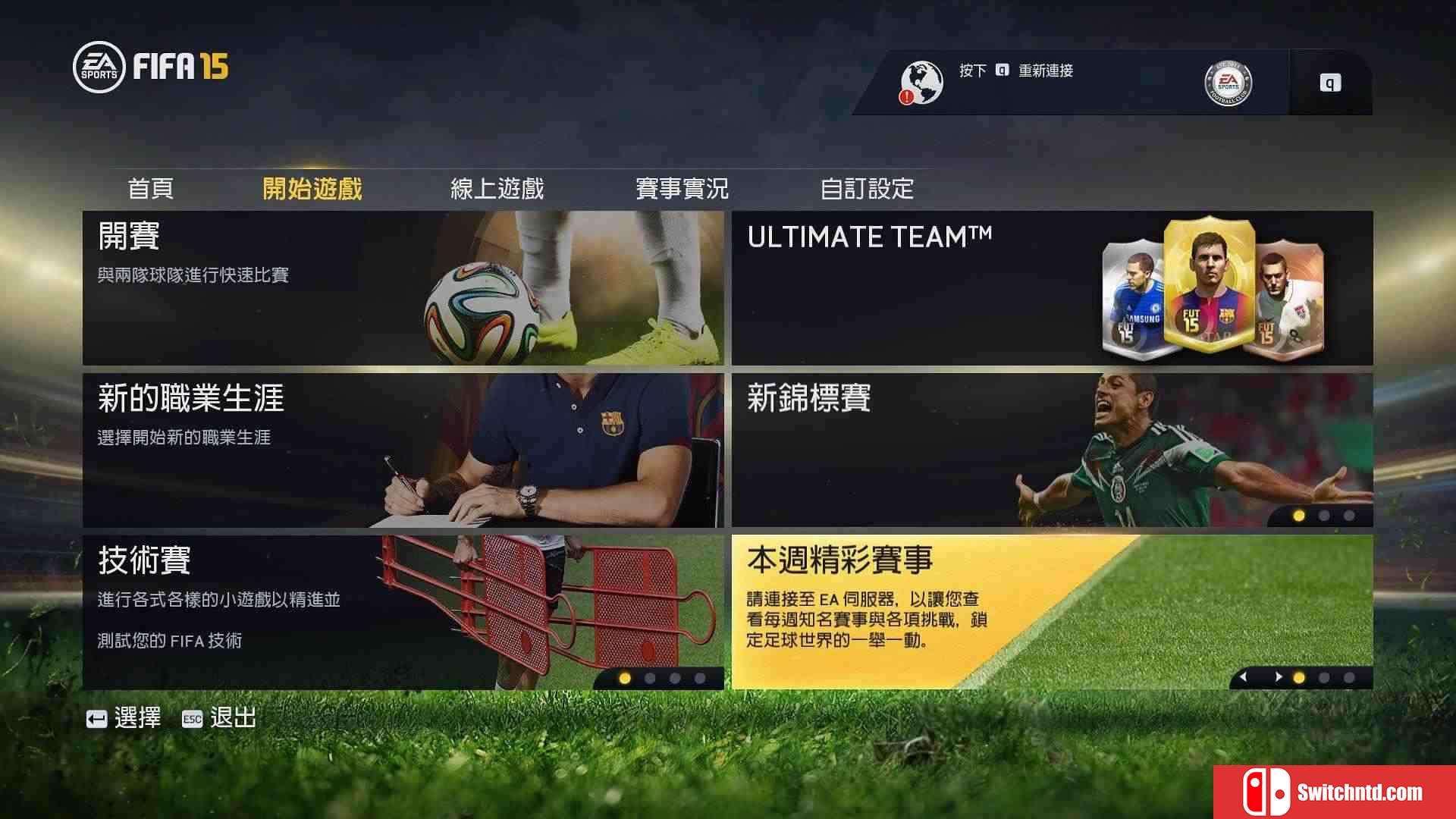 《国际足球大联盟15（FIFA 15）》15国语言 UT终极版 PC中英文 CPY破解版[TW/EN]_4