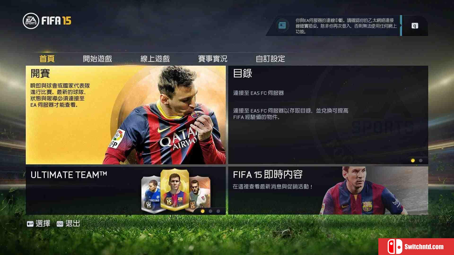 《国际足球大联盟15（FIFA 15）》15国语言 UT终极版 PC中英文 CPY破解版[TW/EN]_3