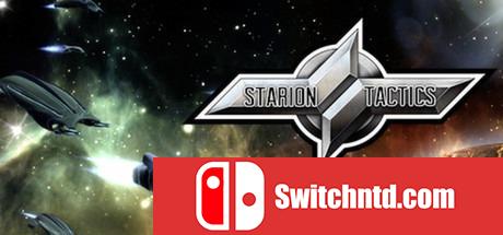 《星体战略（Starion Tactics）》PLAZA修正破解版[EN]_0