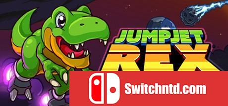 《喷射霸王龙（JumpJet Rex）》v1.0.4 多国语言 ZEKE破解版[EN]_0