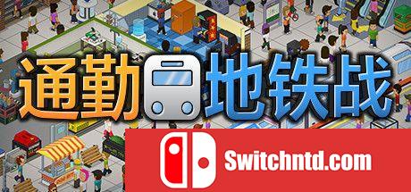 《通勤地铁战（Overcrowd A Commute Em Up）》官方中文 v1.0.34 SiMPLEX硬盘版[CN/EN/JP]_0