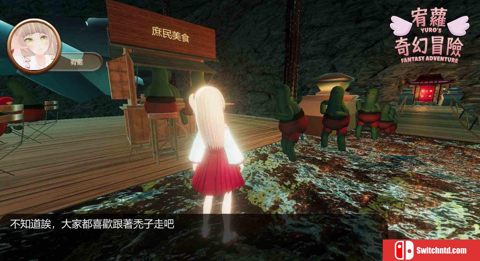 《宥萝的奇幻冒险（YURO'S FANTASY ADVENTURE）》官方中文  VACE硬盘版[TW/EN]_5