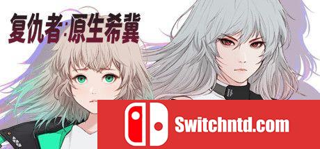 《复仇者：原生希冀（Ruvato: Original Complex）》官方中文 DARKSiDERS镜像版[CN/EN/JP]_0