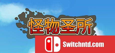《怪物圣所/怪物避难所（Monster Sanctuary）》官方中文 Build 5922185 Chronos硬盘版[CN/EN/JP]_0