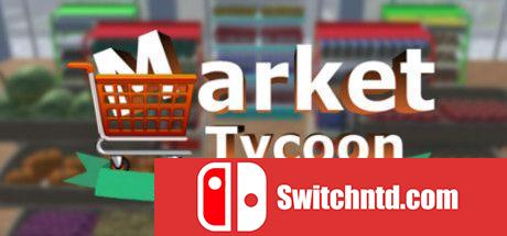 《超市大亨（Market Tycoon）》官方中文 v1.5.2 P2P硬盘版[CN/TW/EN]_0