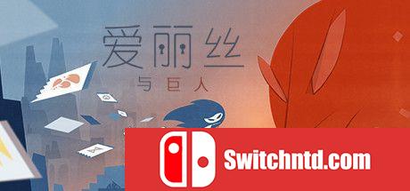《爱丽丝与巨人（Iris and the giant）》官方中文 v1.1.6 P2P硬盘版[CN/EN/JP]_0