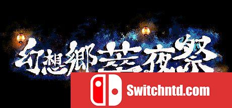 《幻想乡萃夜祭（Gensokyo Night Festival）》Build 5561437 Chronos硬盘版[CN/EN/JP]_0