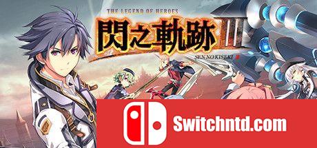 《英雄传说：闪之轨迹3（The Legend of Heroes: Sen no Kiseki III）》官方中文 免安装未加密版[TW]_0