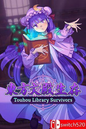 《东方文殿生存（Touhou Library Survivors）》v9762528 P2P硬盘版[EN/JP]