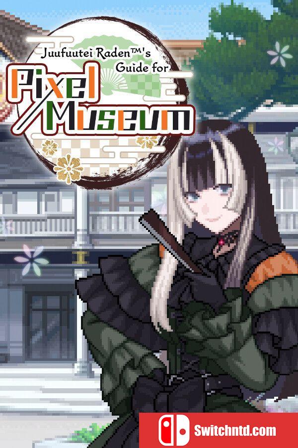《儒乌风亭的像素博物馆指南（Juufuutei Raden's Guide for Pixel Museum）》 P2P硬盘版[EN/JP]